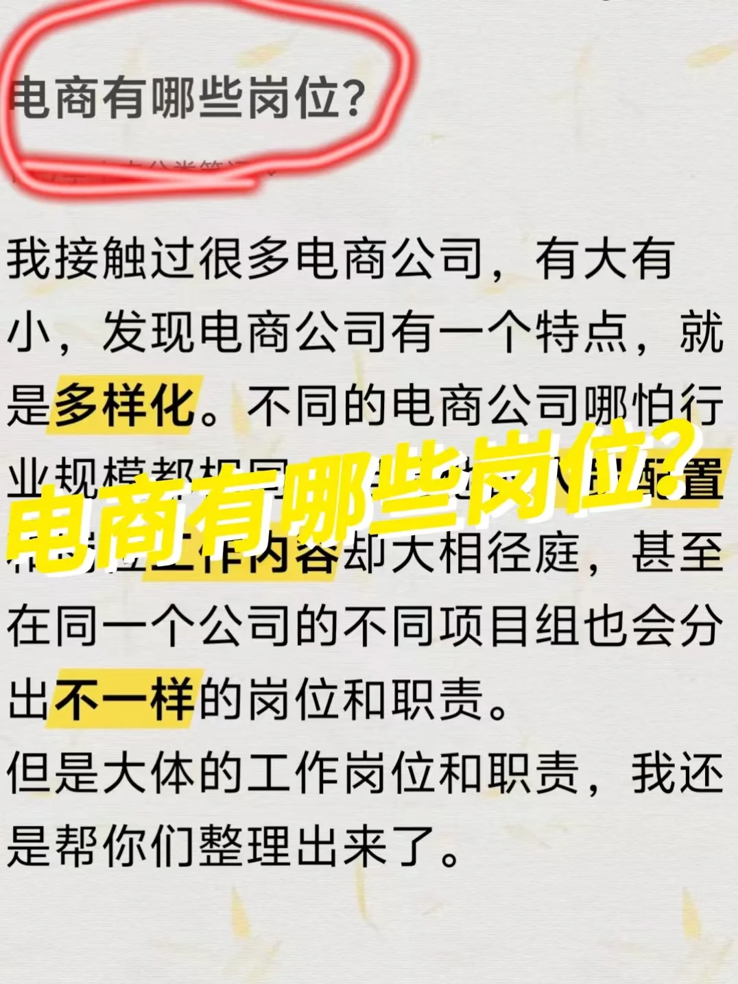 电商你能干什么？岗位介绍