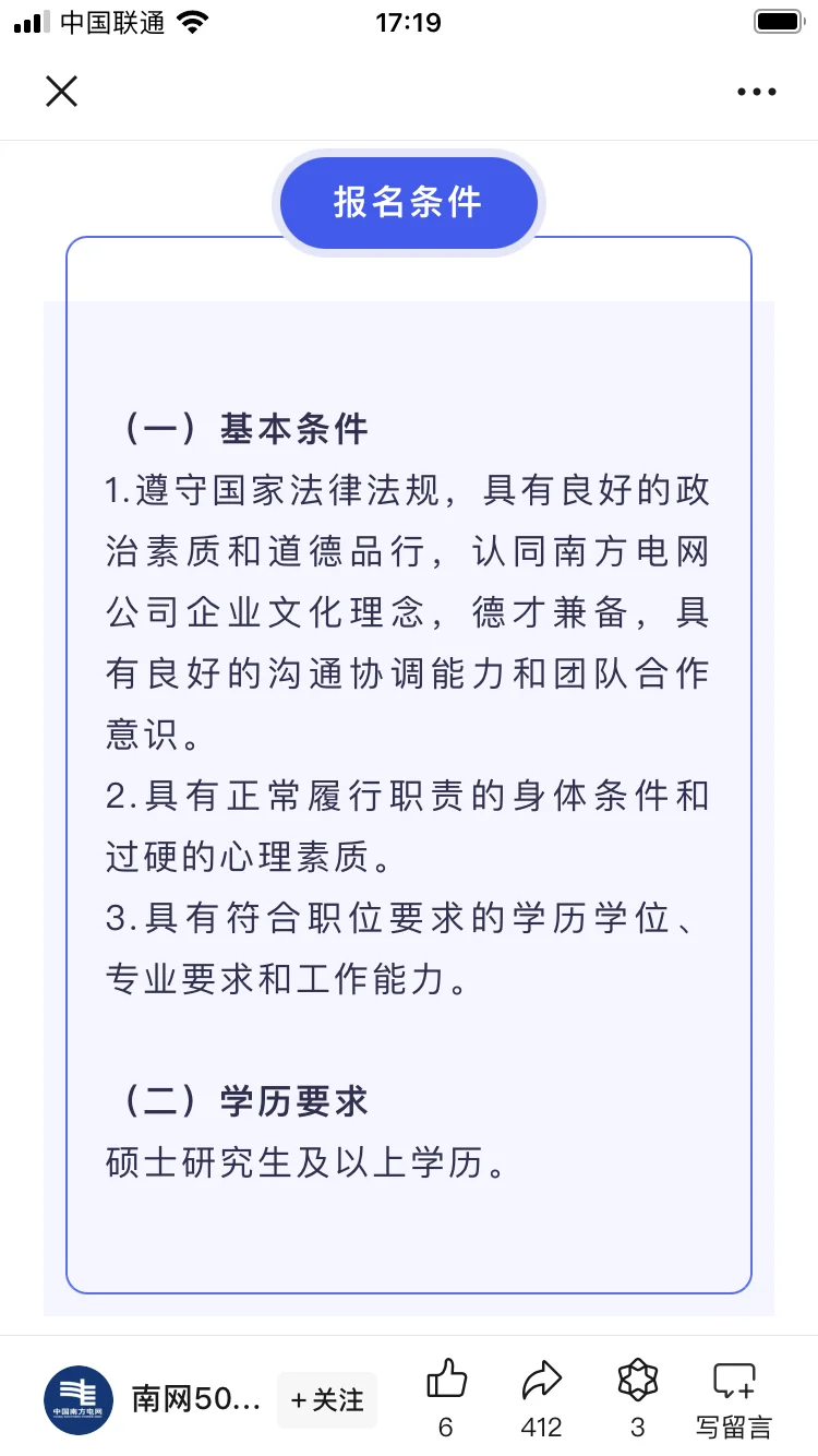 岗位分析✨南方电网传媒公司招6人