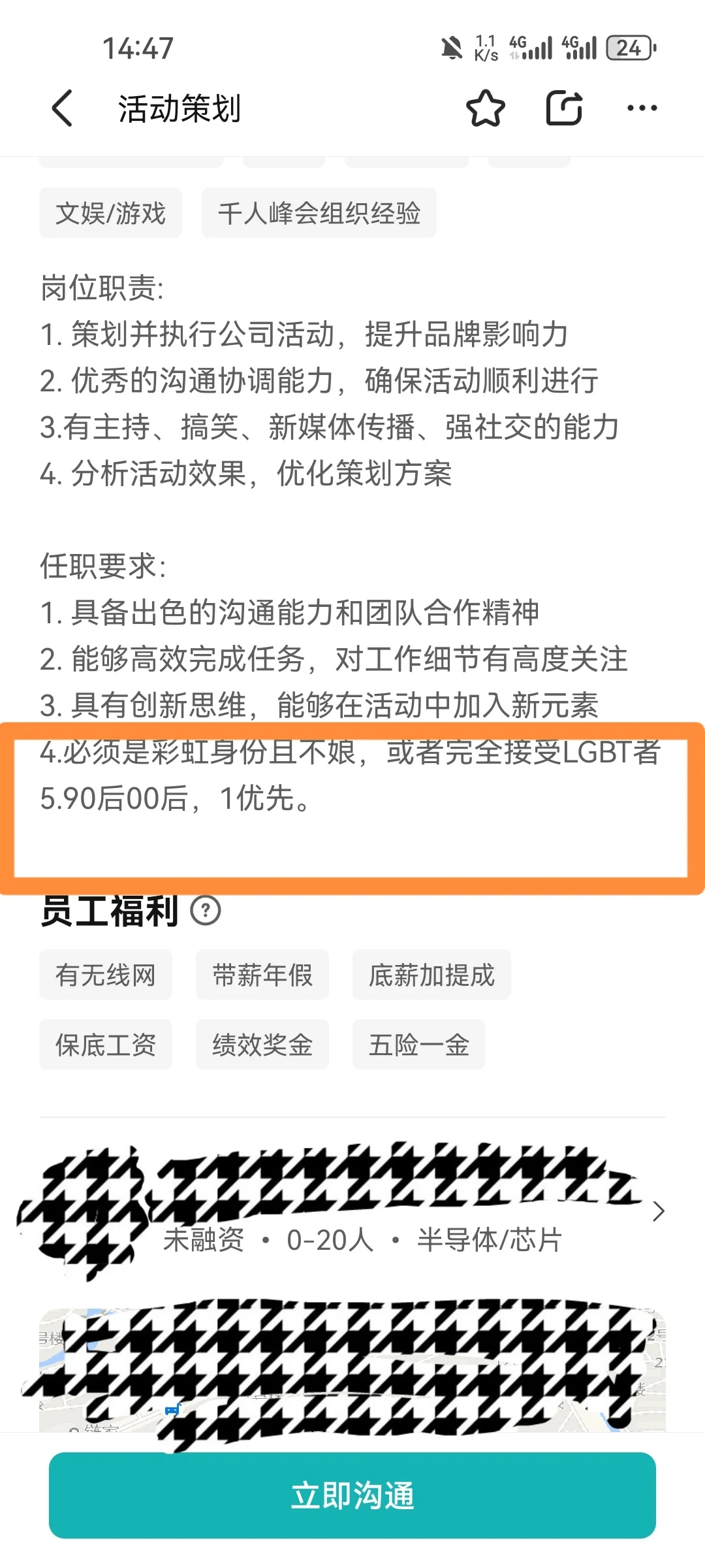 LGBT--彩虹，半导体招聘要求