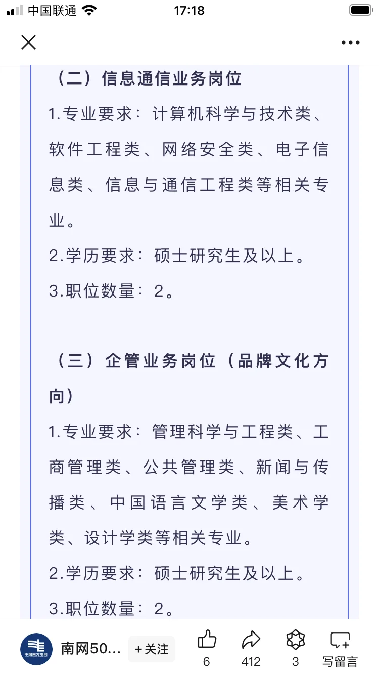 岗位分析✨南方电网传媒公司招6人