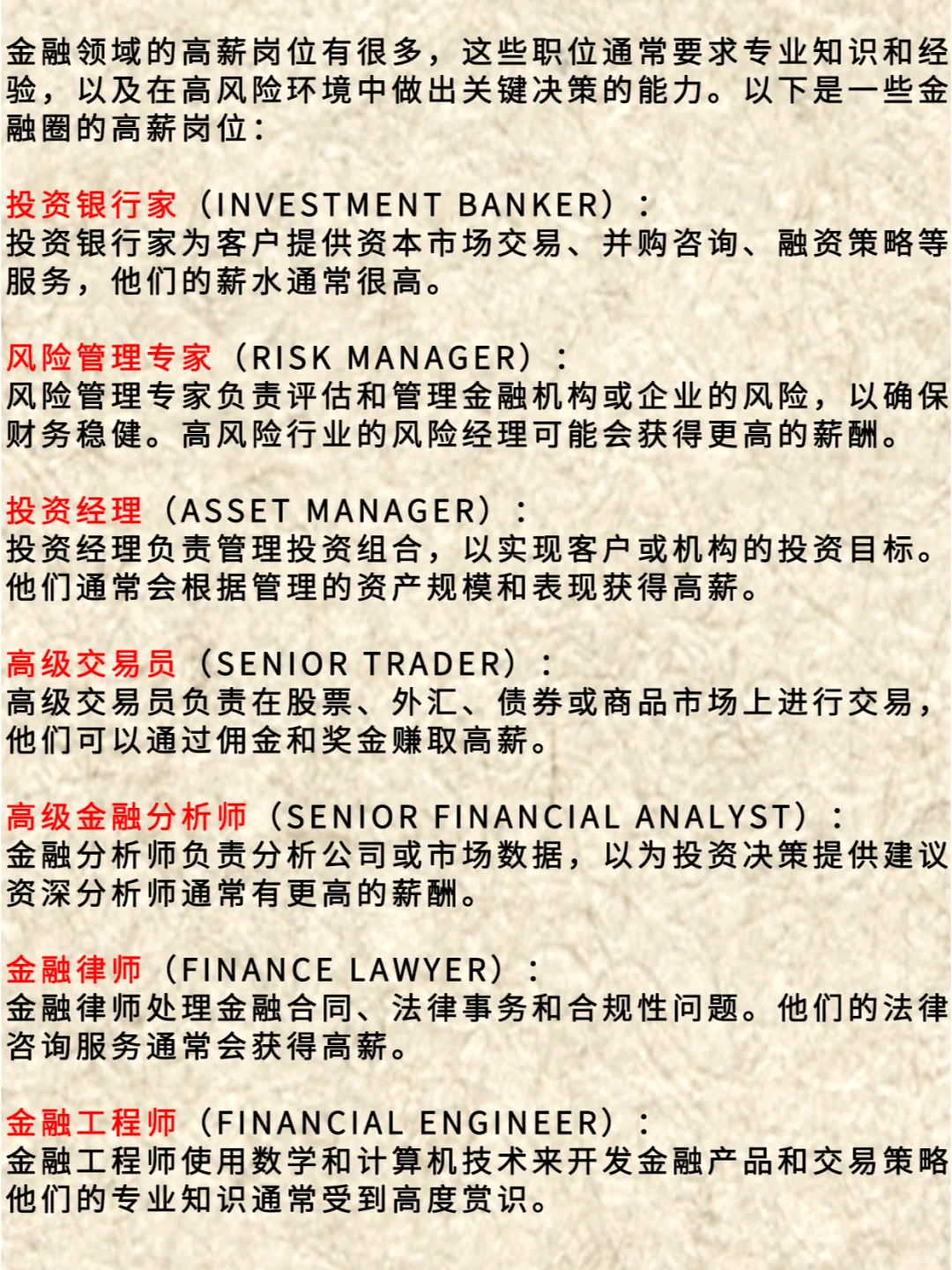 金融圈十大高薪岗位