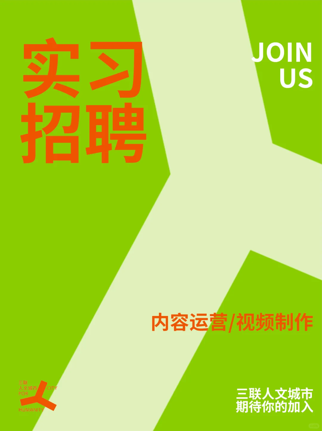 招聘实习生｜和我们一起探索城市吧！