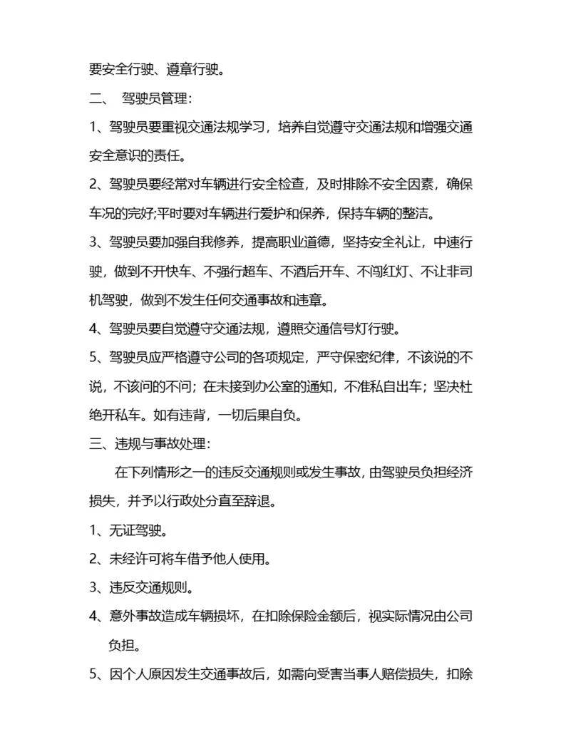 办公室职员岗位职责说明书及制度（完整版）