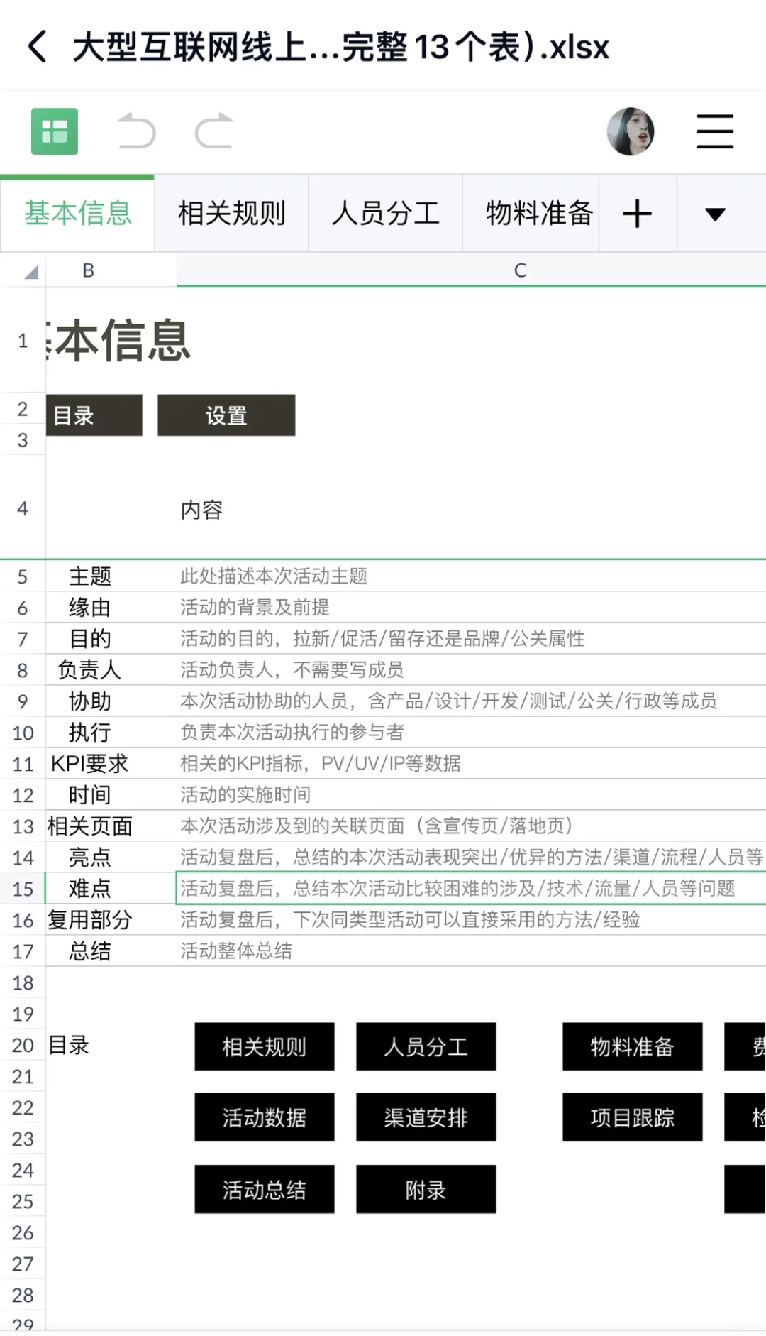 大合集来啦！活动策划sop表格模版统统都在这