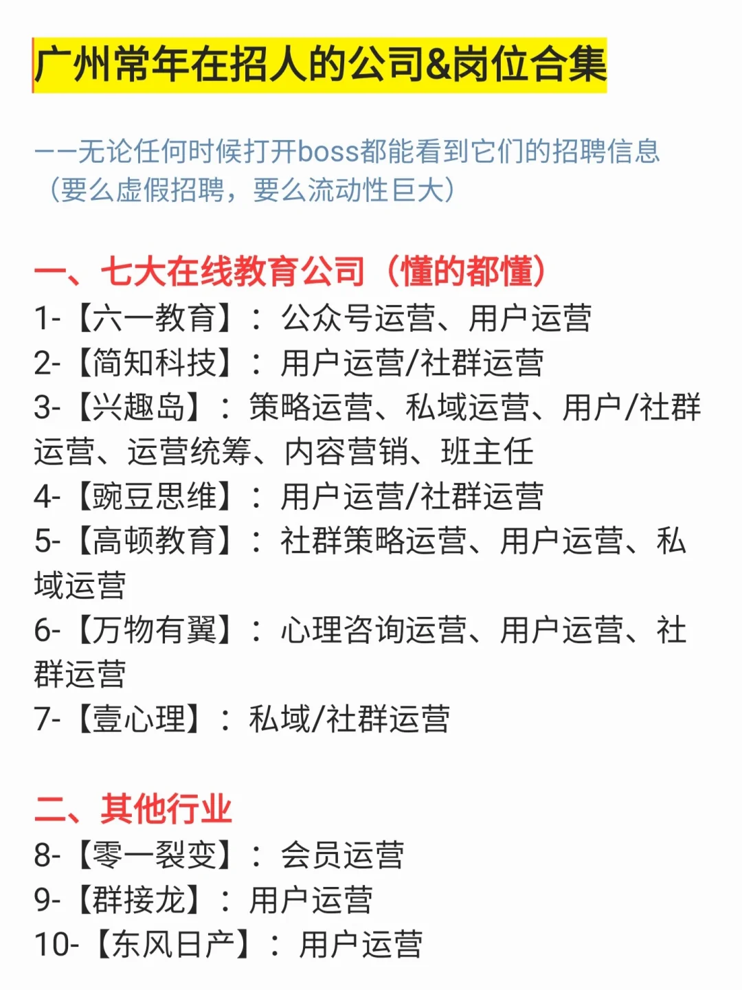 盘点广州常年招人的公司&岗位