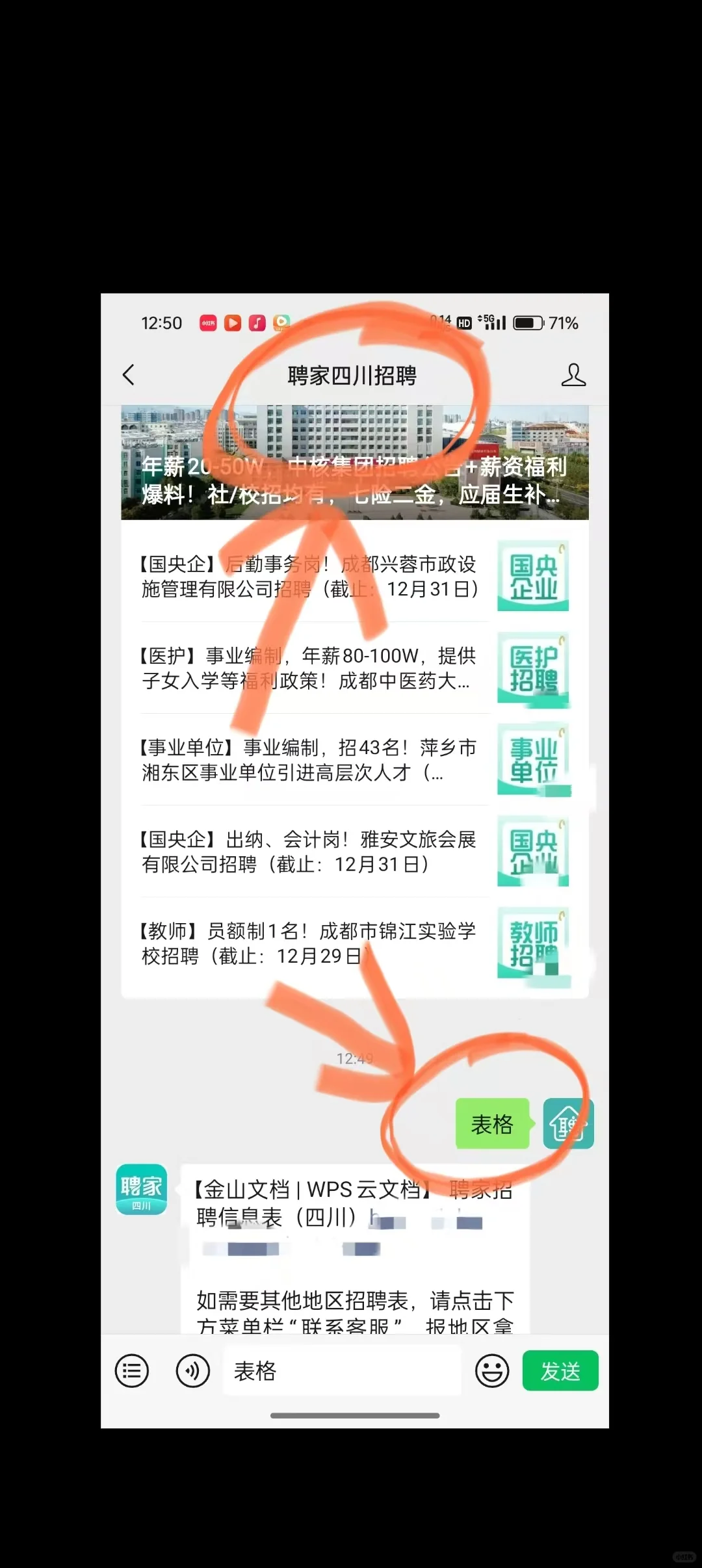四川这是爆发了？？