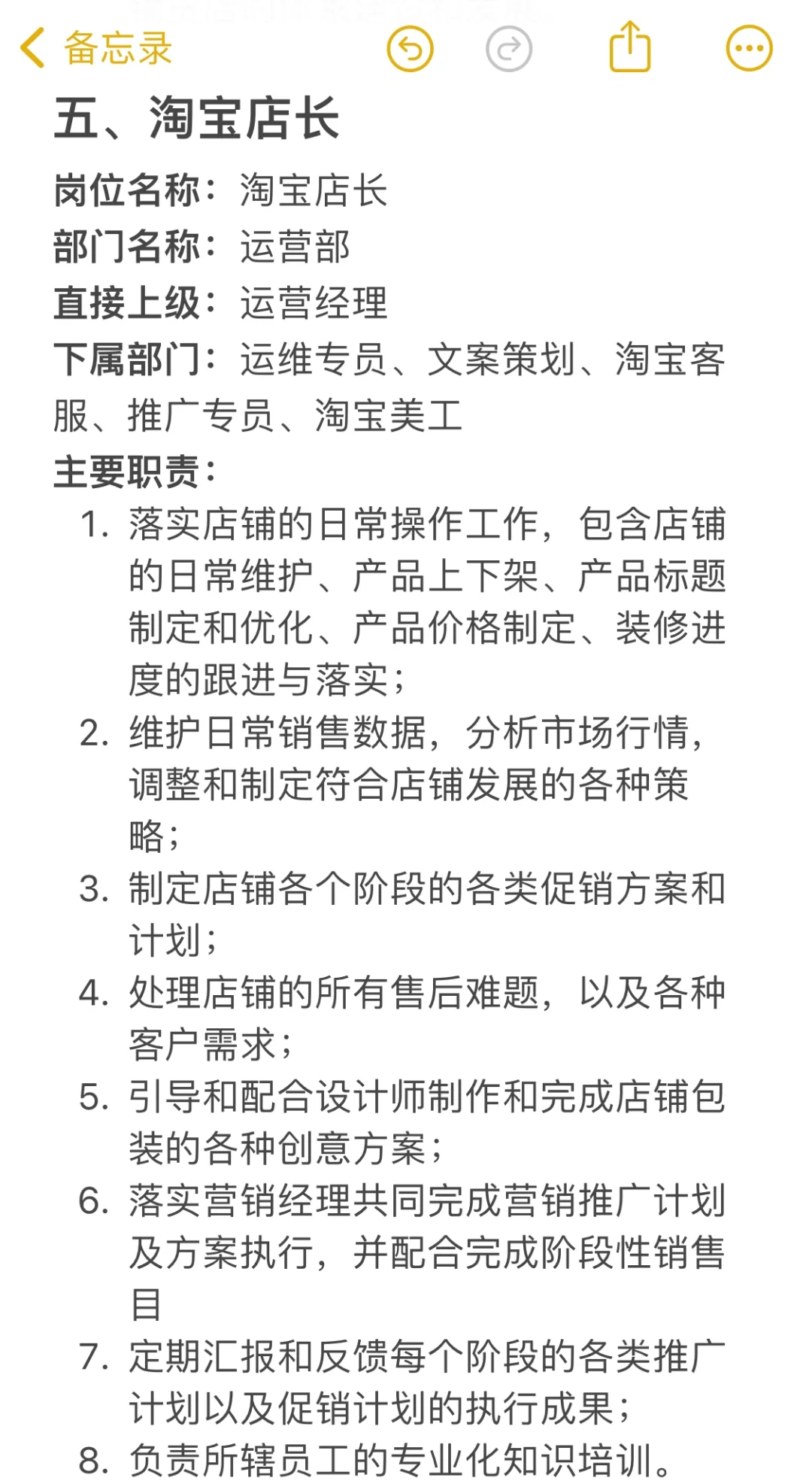 🔥电商运营部岗位集锦🔥（上）职场必备
