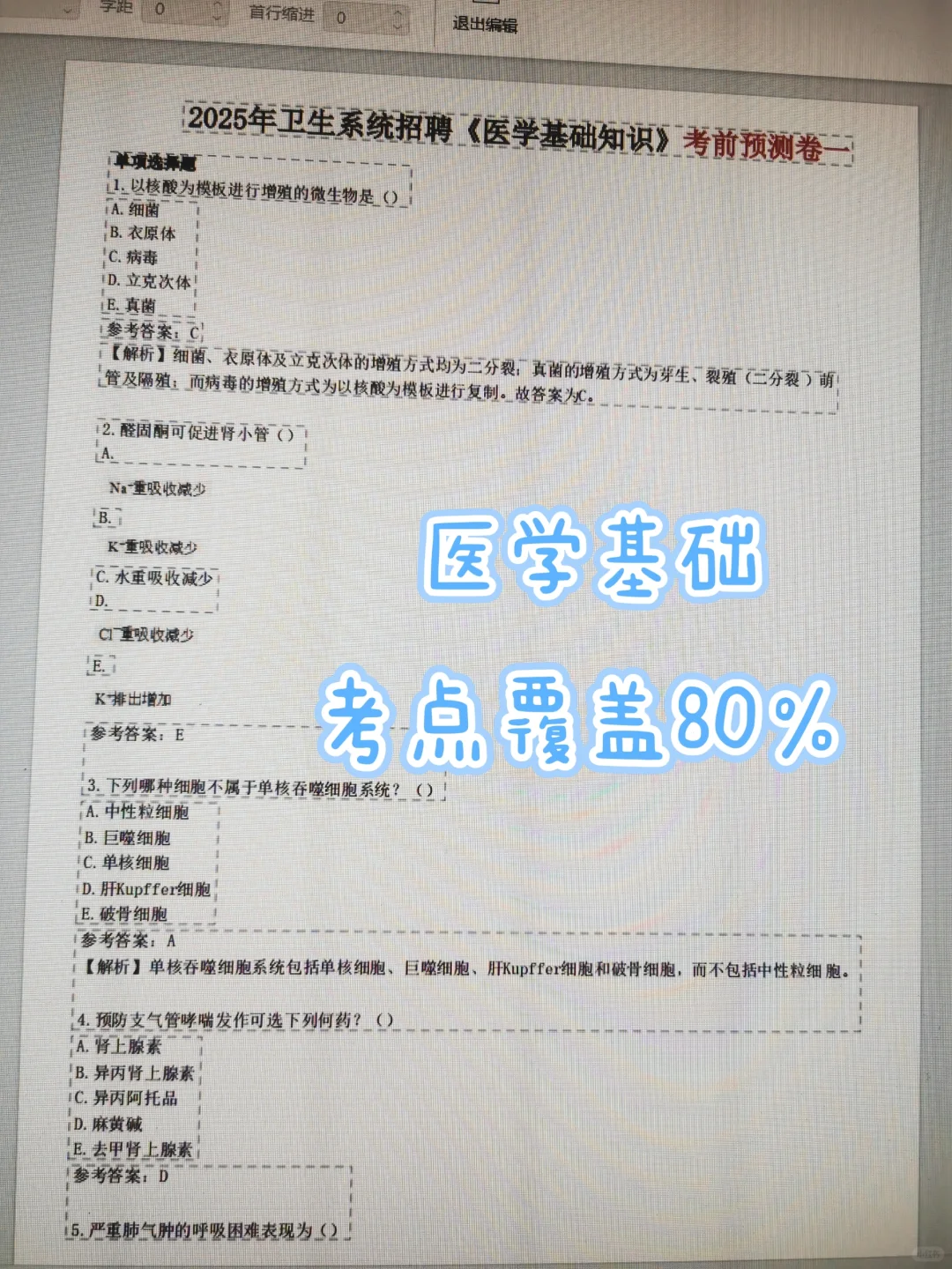 河南郑州大学第一附属医院招聘，熬夜刷完