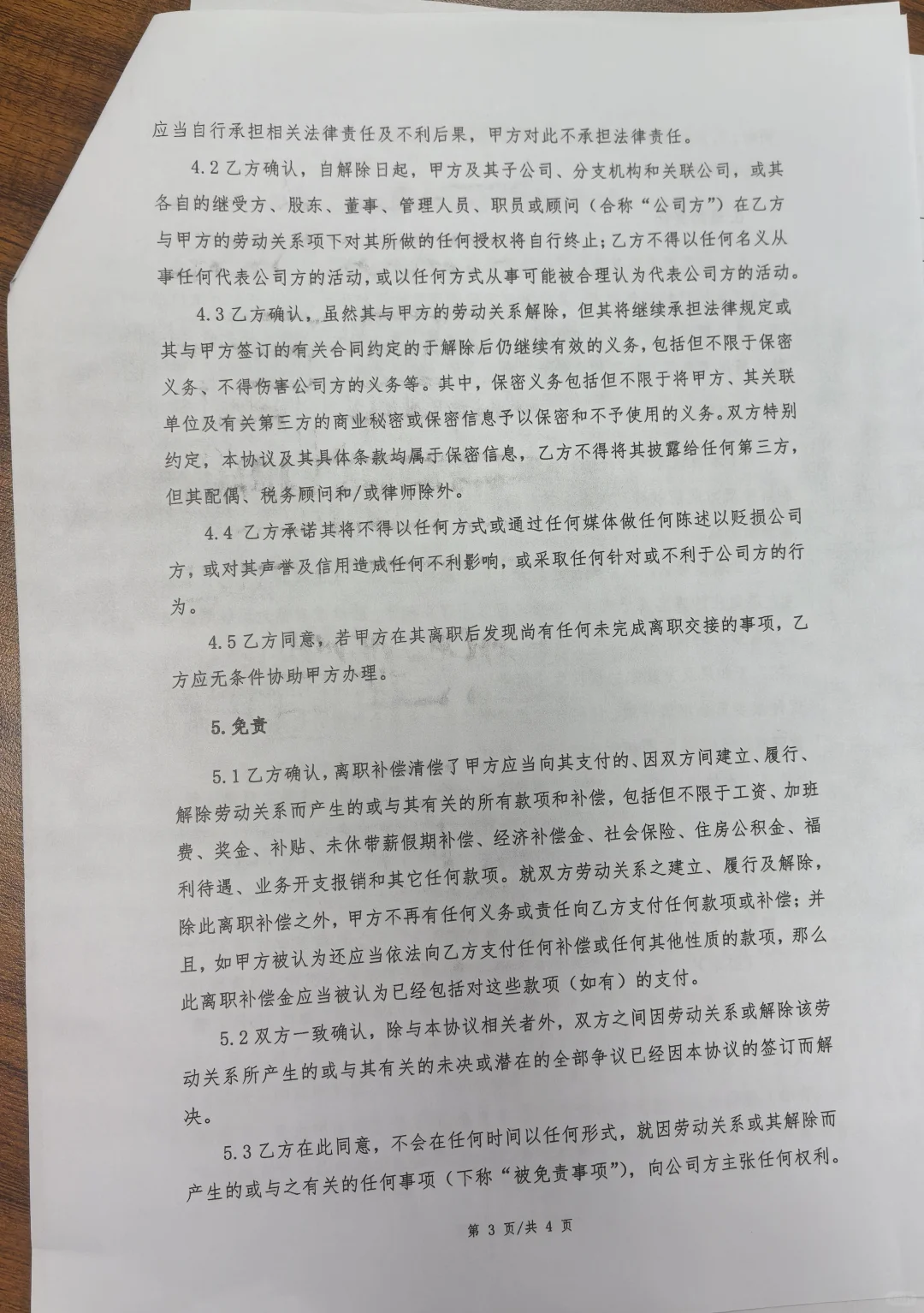帝都AI中医top公司，鹰之眼霸王条款协议