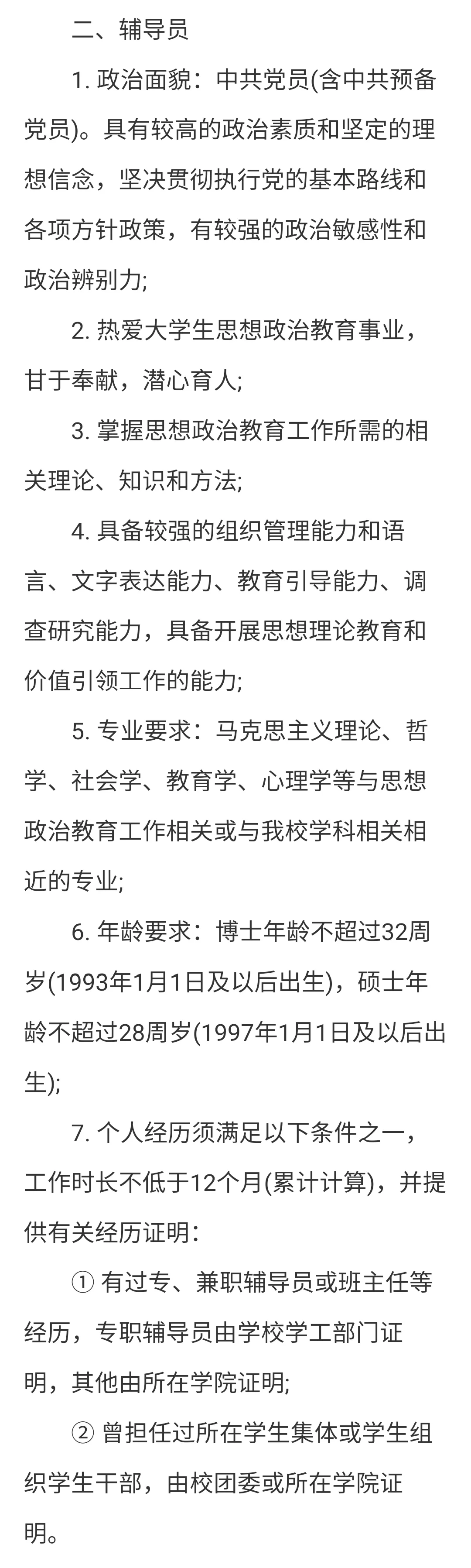 【高校招聘】西安电子科技大学辅导员等岗