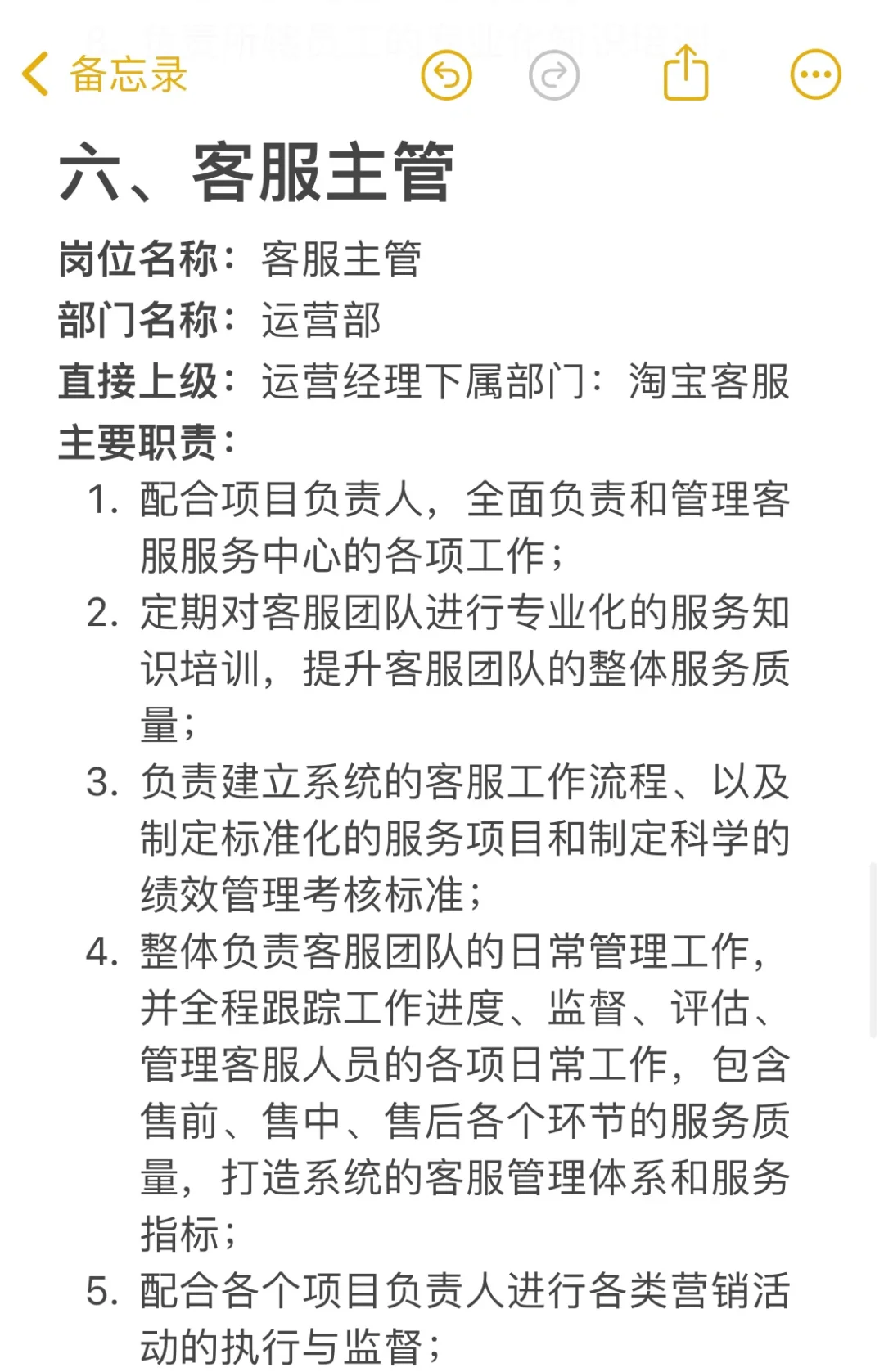 🔥电商运营部岗位集锦🔥（上）职场必备