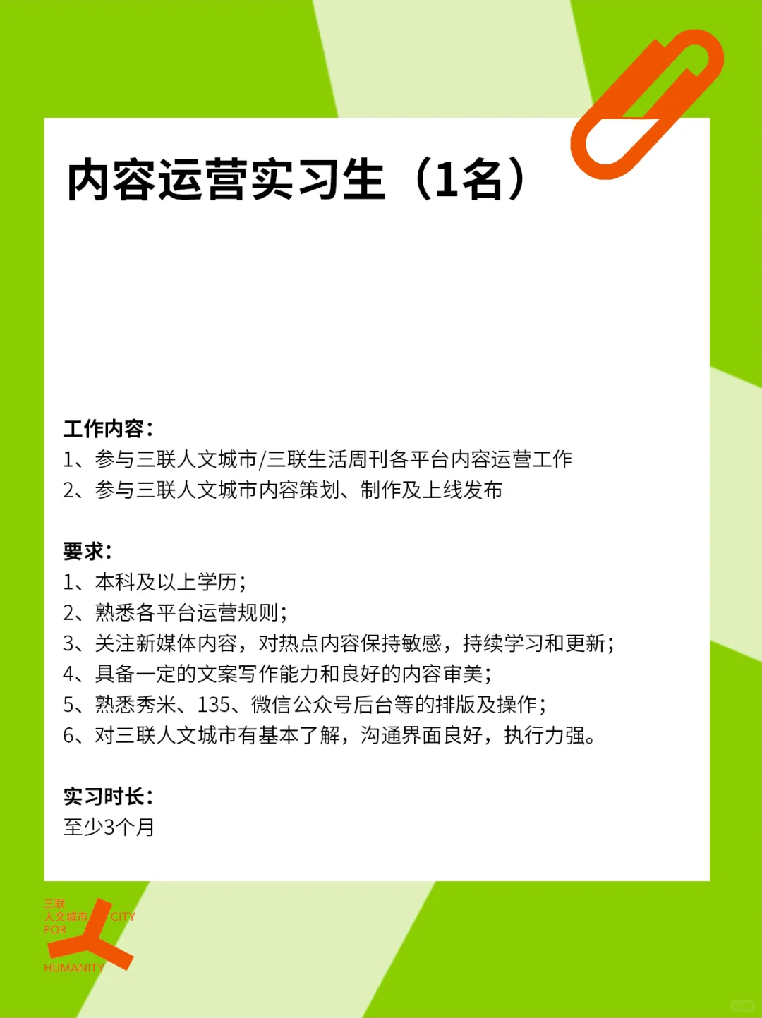 招聘实习生｜和我们一起探索城市吧！