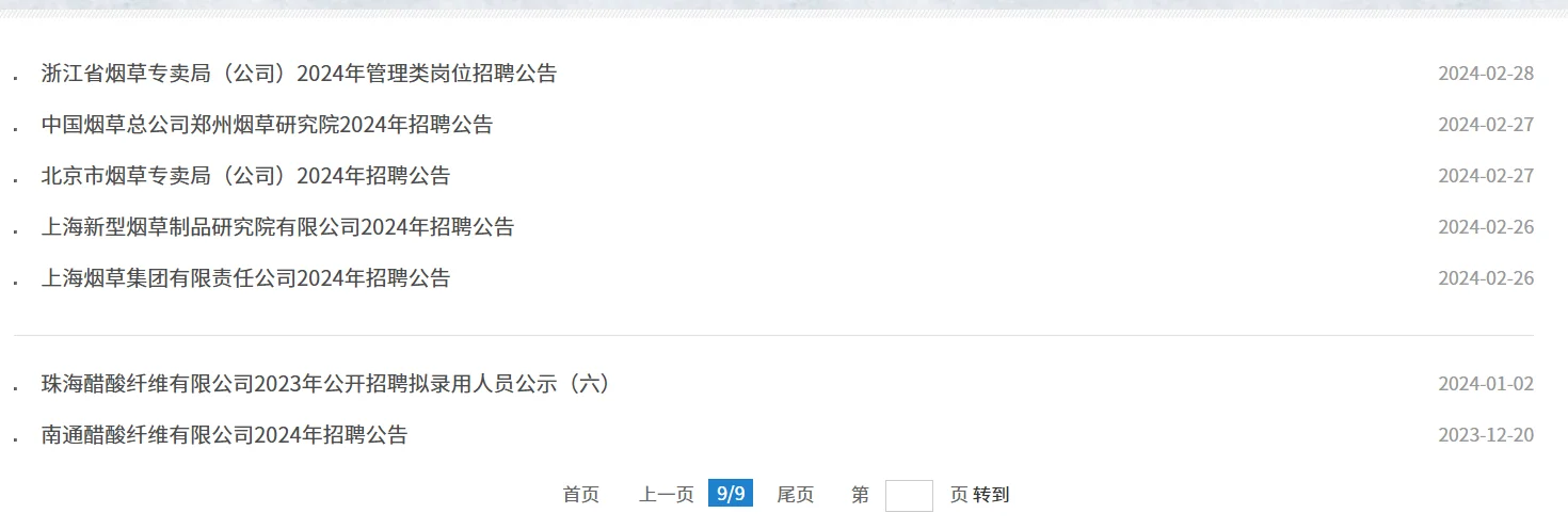 烟草报名开始喽！