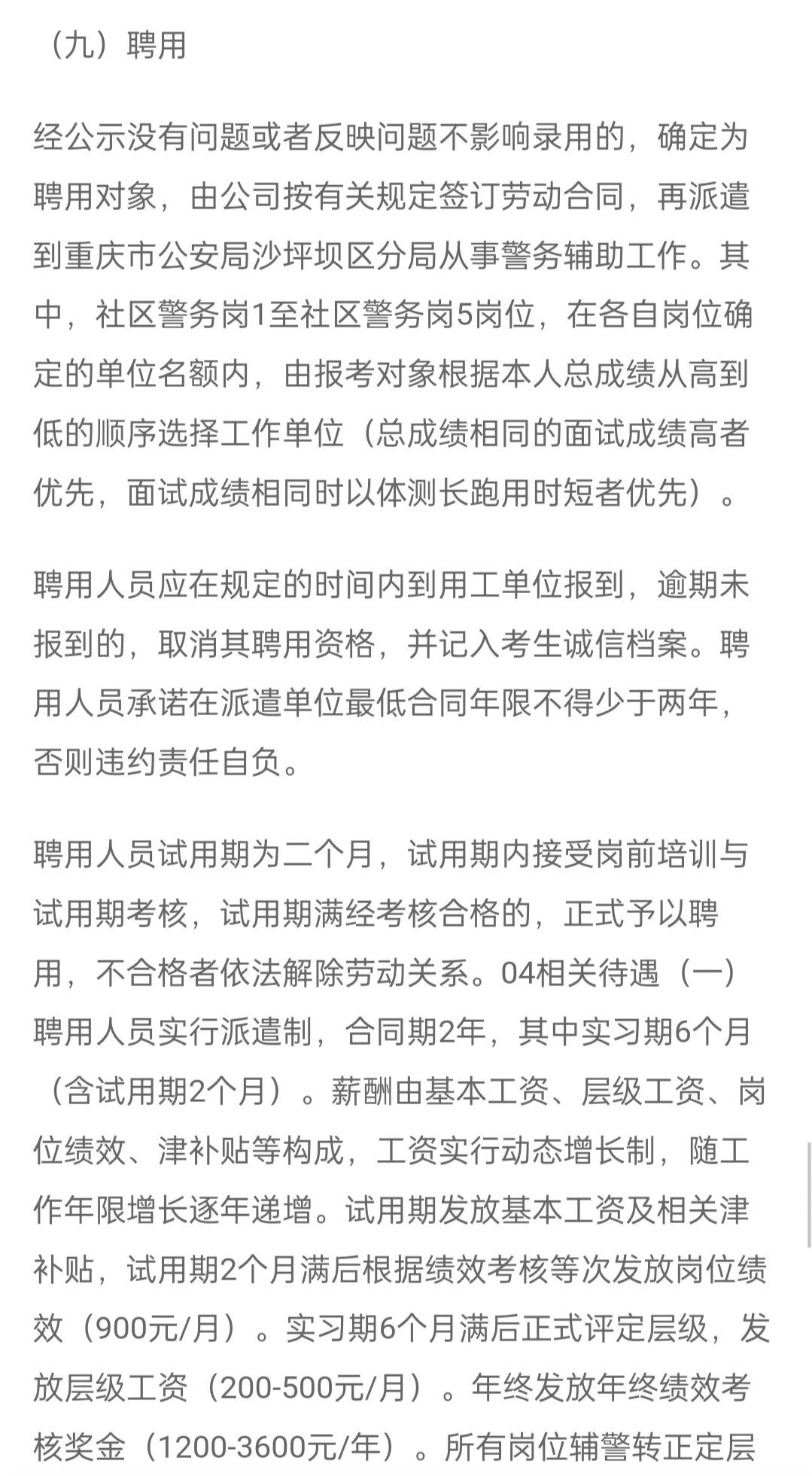 24重庆沙坪坝区公安局警务辅助人员招聘200