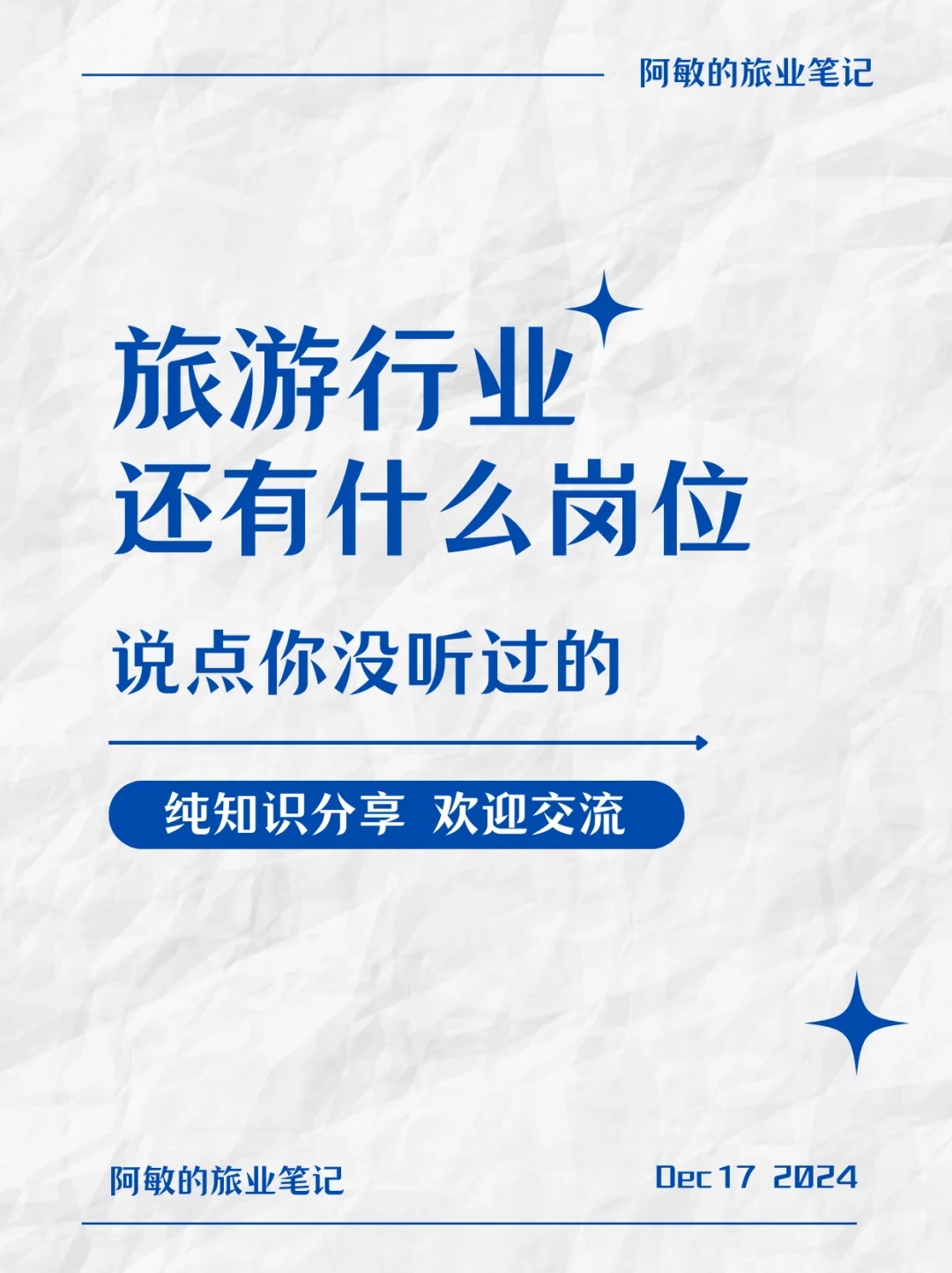 【旅游行业岗位揭秘】🔍你不知道的公司