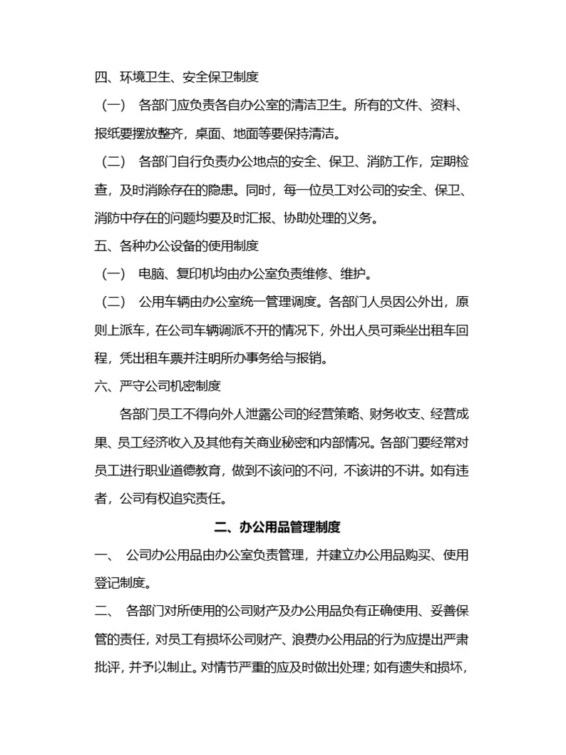 办公室职员岗位职责说明书及制度（完整版）