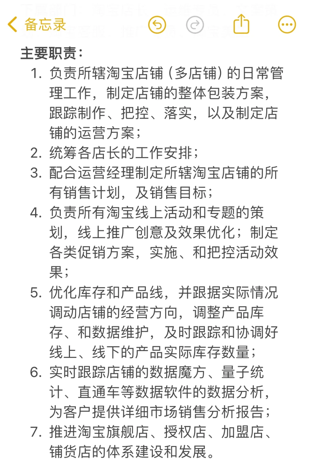 🔥电商运营部岗位集锦🔥（上）职场必备