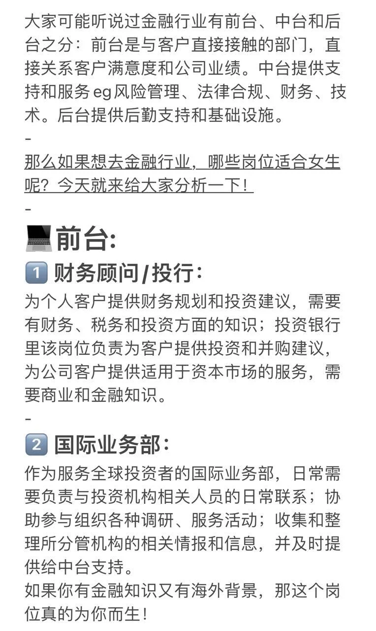 最适合女生的金融岗位