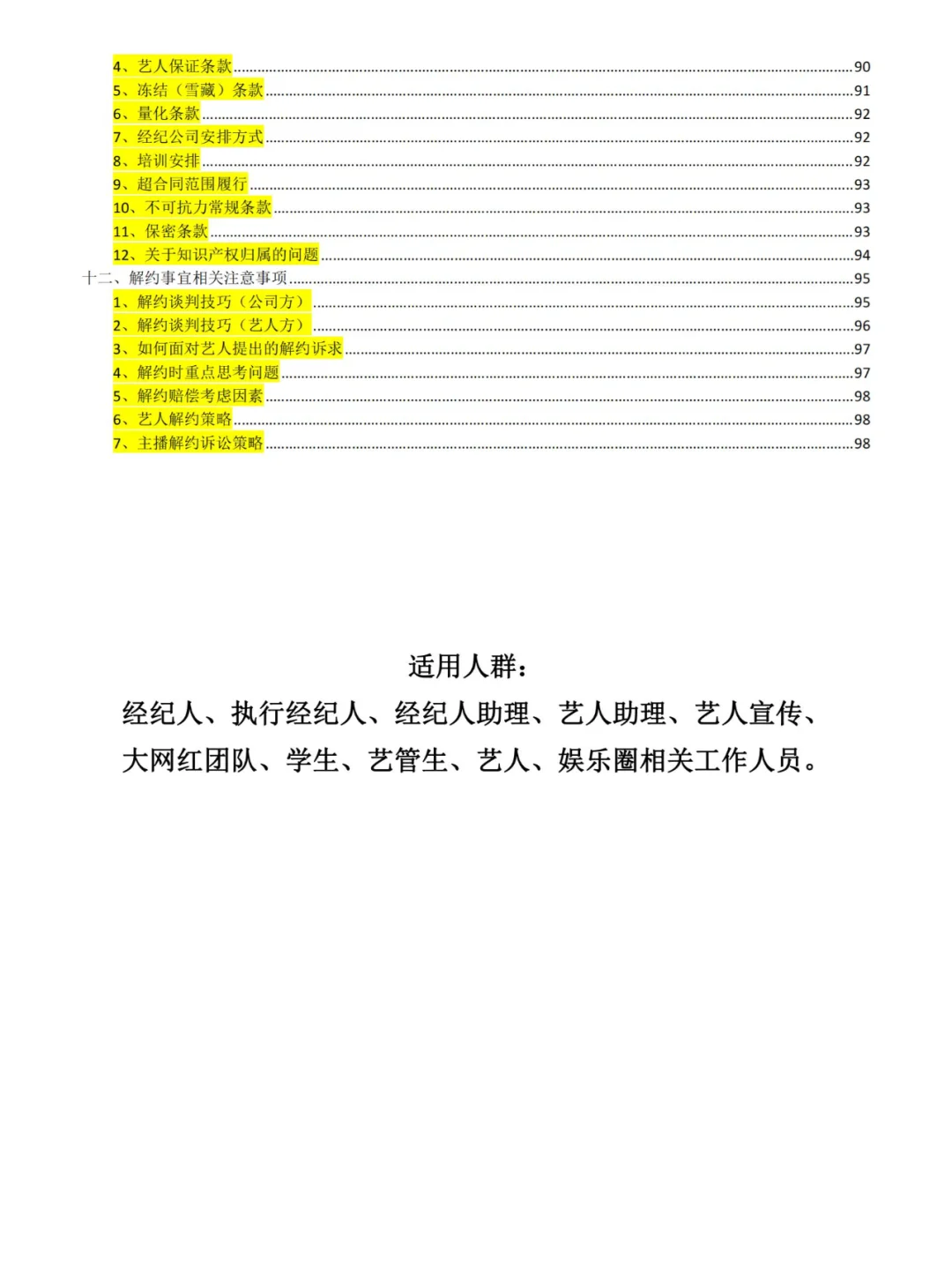 明星经纪人执行手册