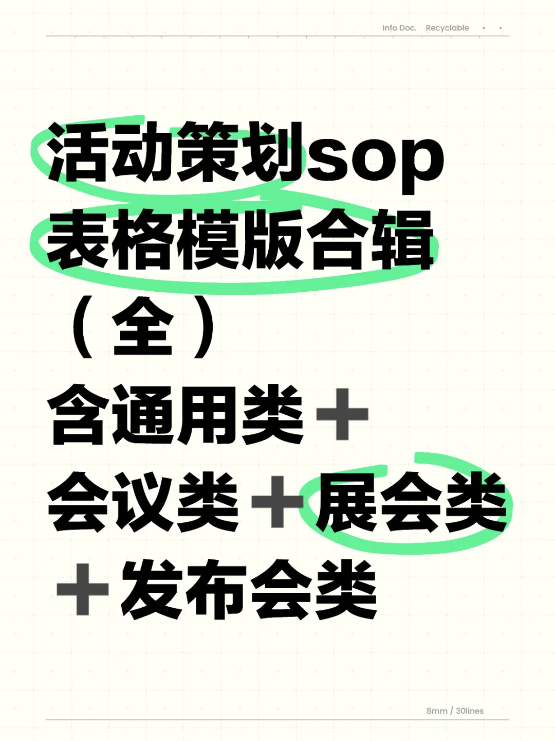 大合集来啦！活动策划sop表格模版统统都在这