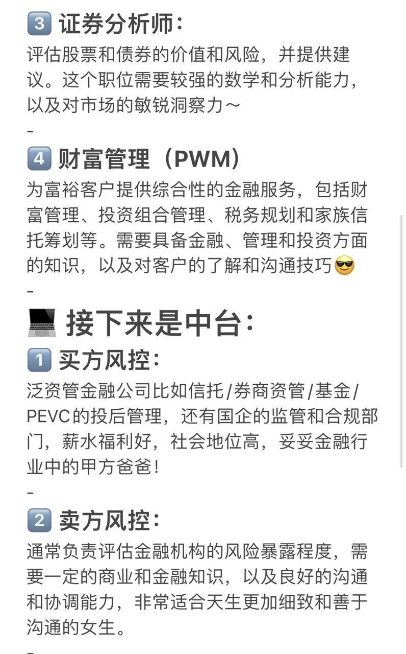 最适合女生的金融岗位