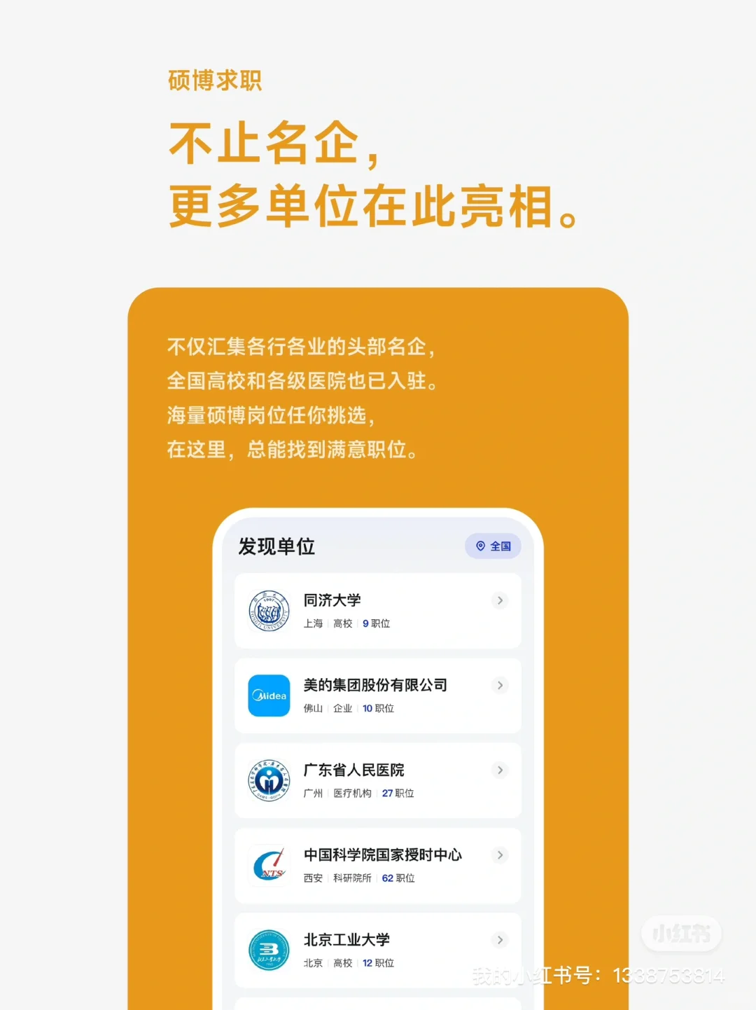 硕博求职找工作去哪里？用理聘，找理想工作