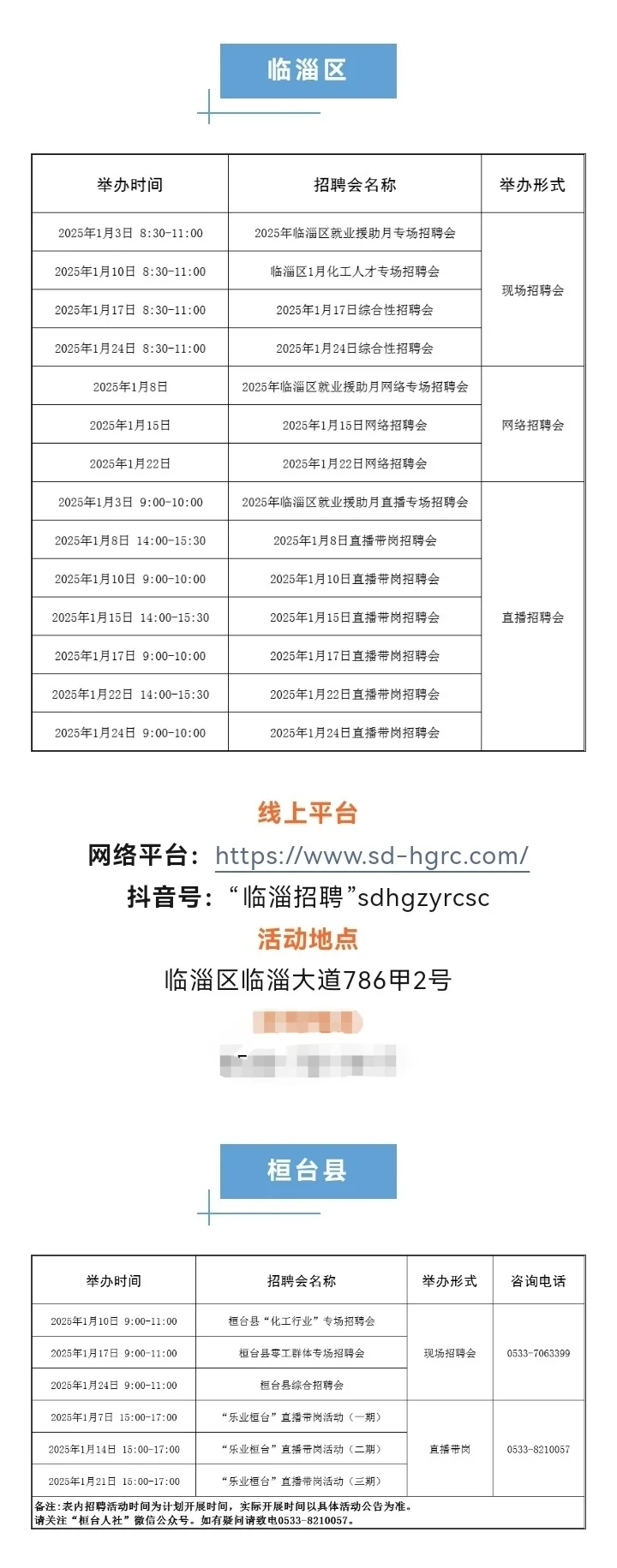 1月淄博招聘会发布啦