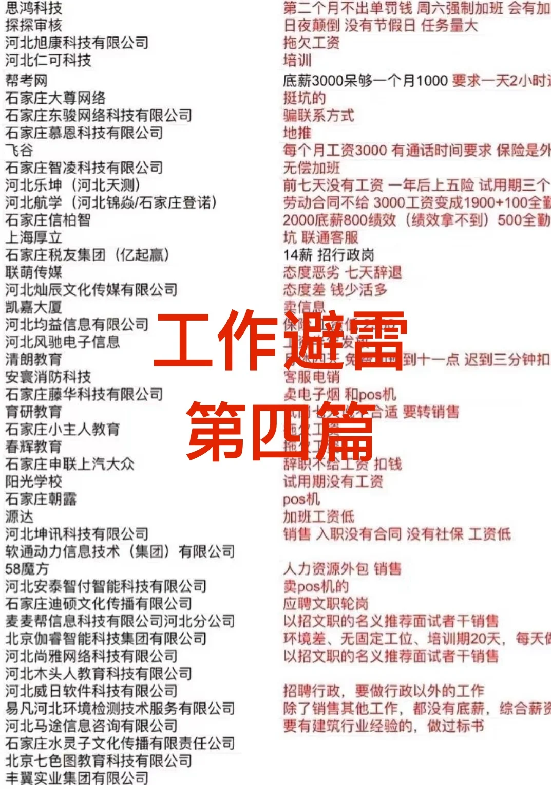 石家庄工作避雷第四篇