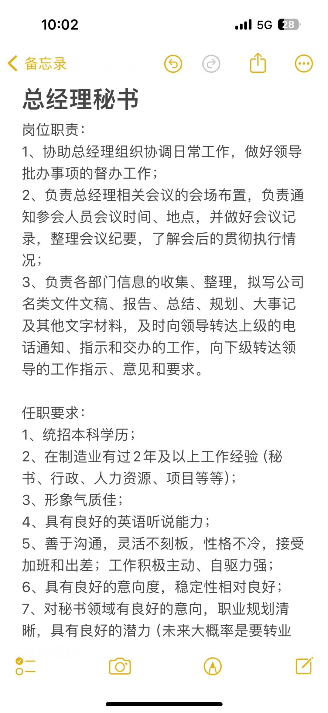 有在找秘书岗位吗～