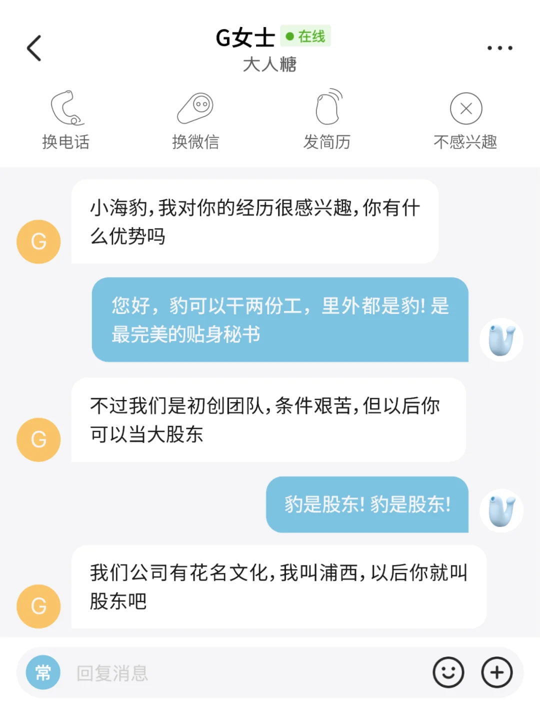 Puss直聘！当小玩具开始去面试……