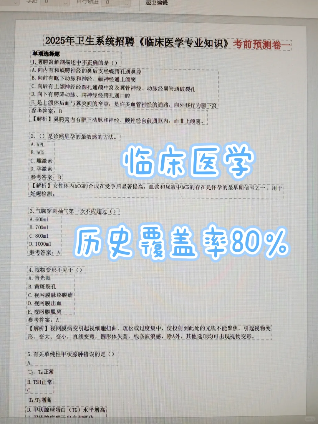 河南郑州大学第一附属医院招聘，熬夜刷完