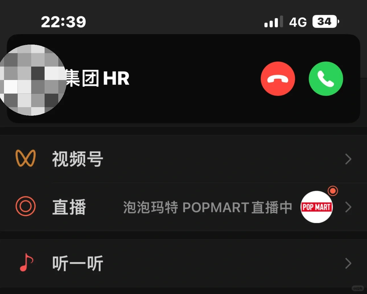 半夜接到两年前投简历的集团HR电话