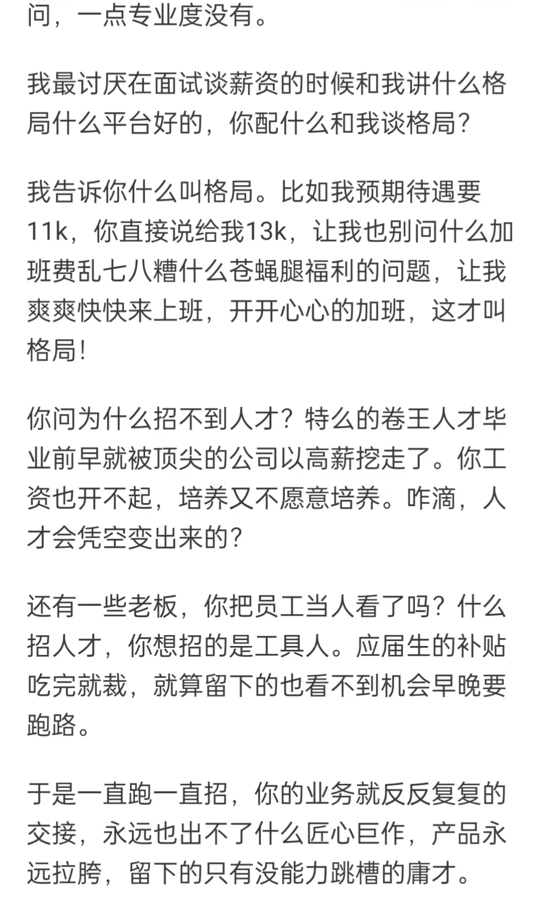 为什么近几年招聘工作这么难？