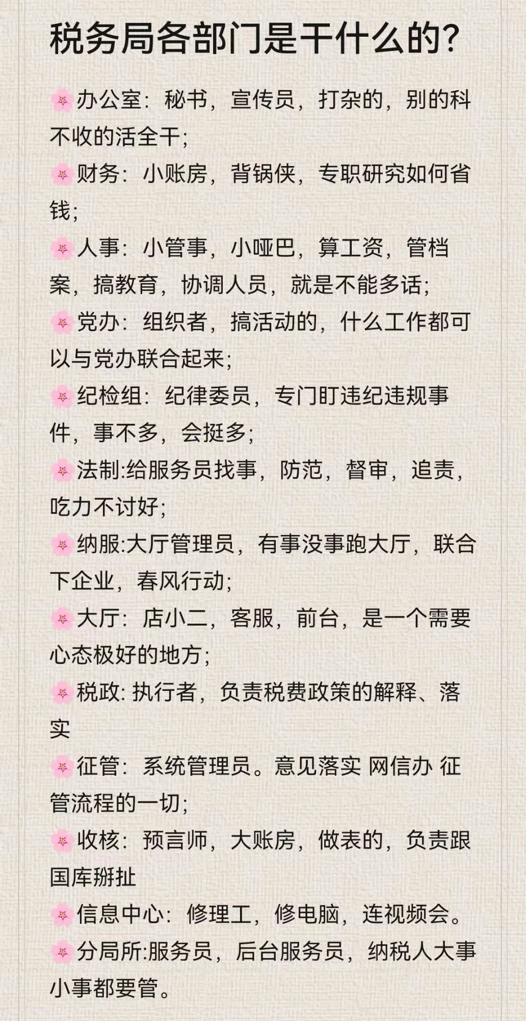 铁军日常/税务局各部门是干什么的？