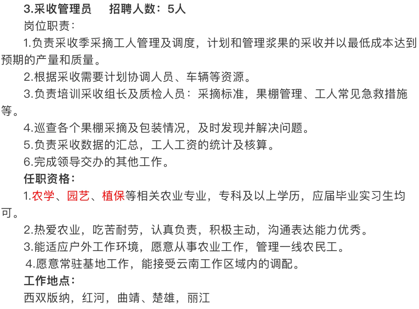 农业类公司招聘～专科及以上！
