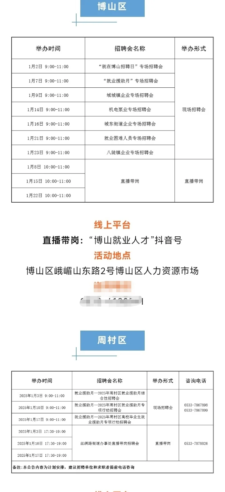 1月淄博招聘会发布啦