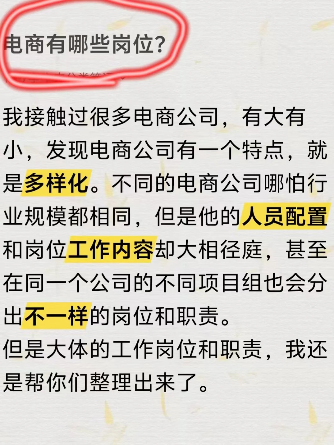 电商你能干什么？岗位介绍