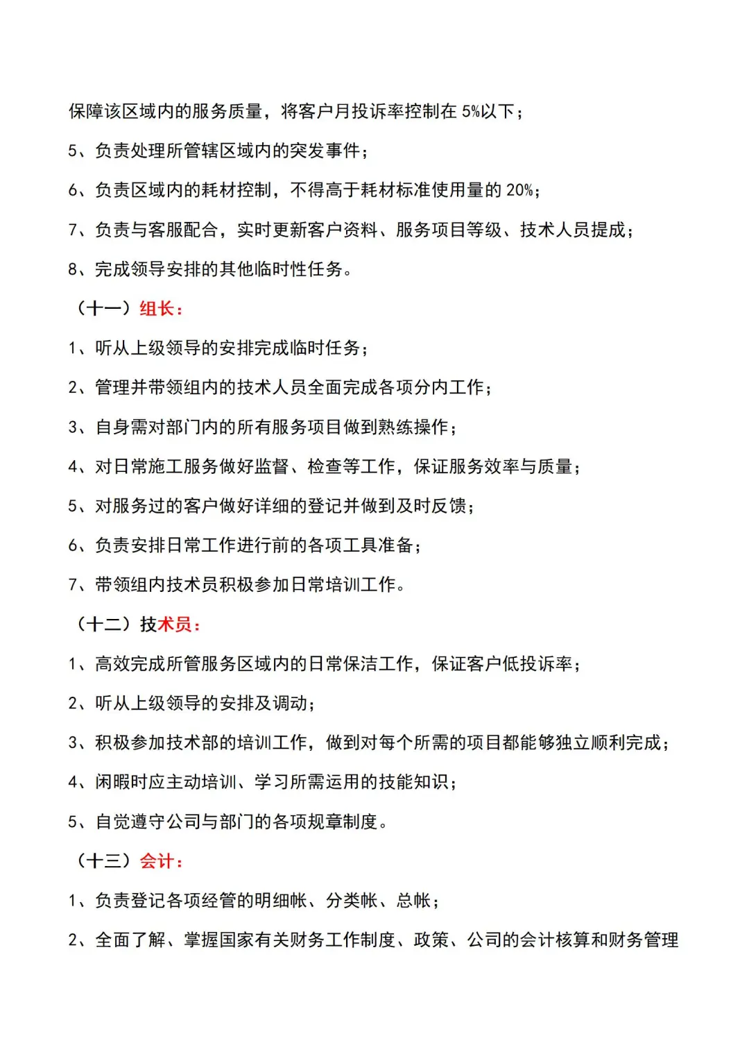 公司组织架构🔥各岗位制度轻松搞定👍