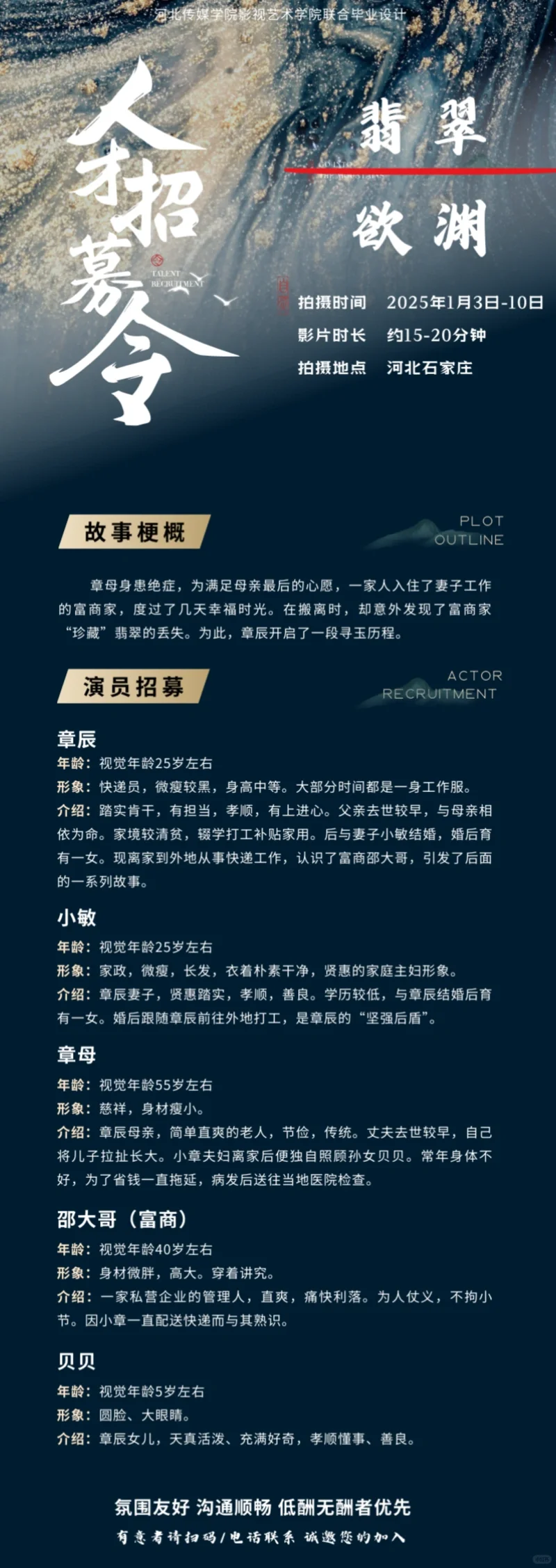 石家庄招募演员 急急急！