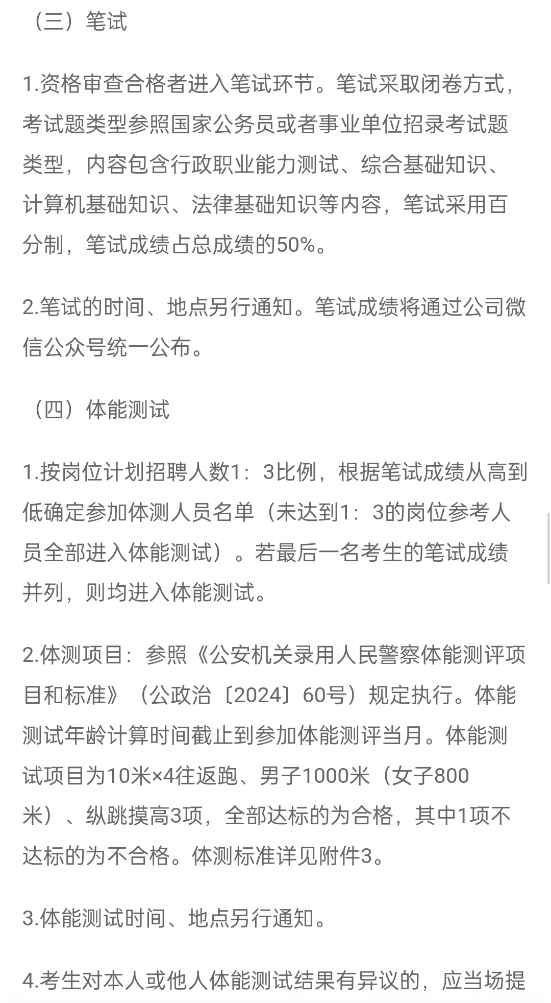 24重庆沙坪坝区公安局警务辅助人员招聘200