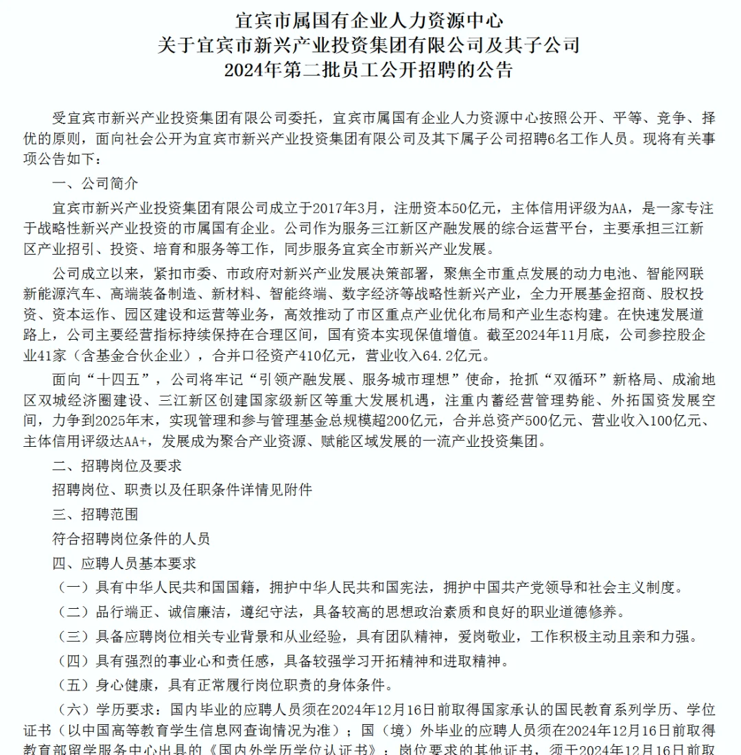 宜宾12月末国企招聘