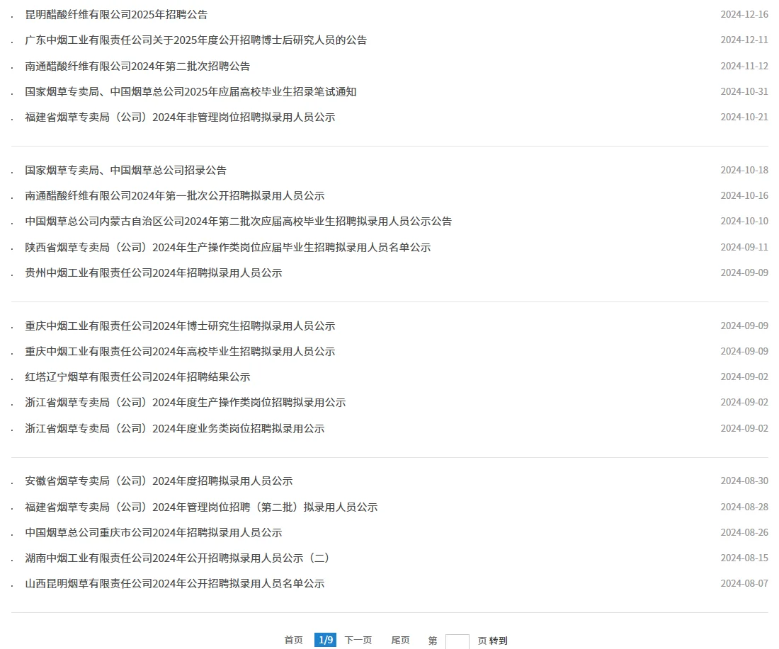 烟草报名开始喽！