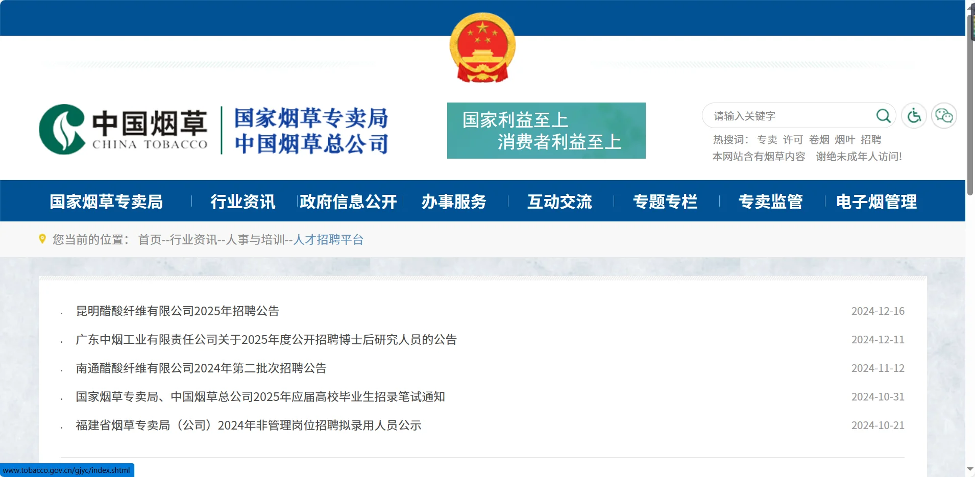 烟草报名开始喽！