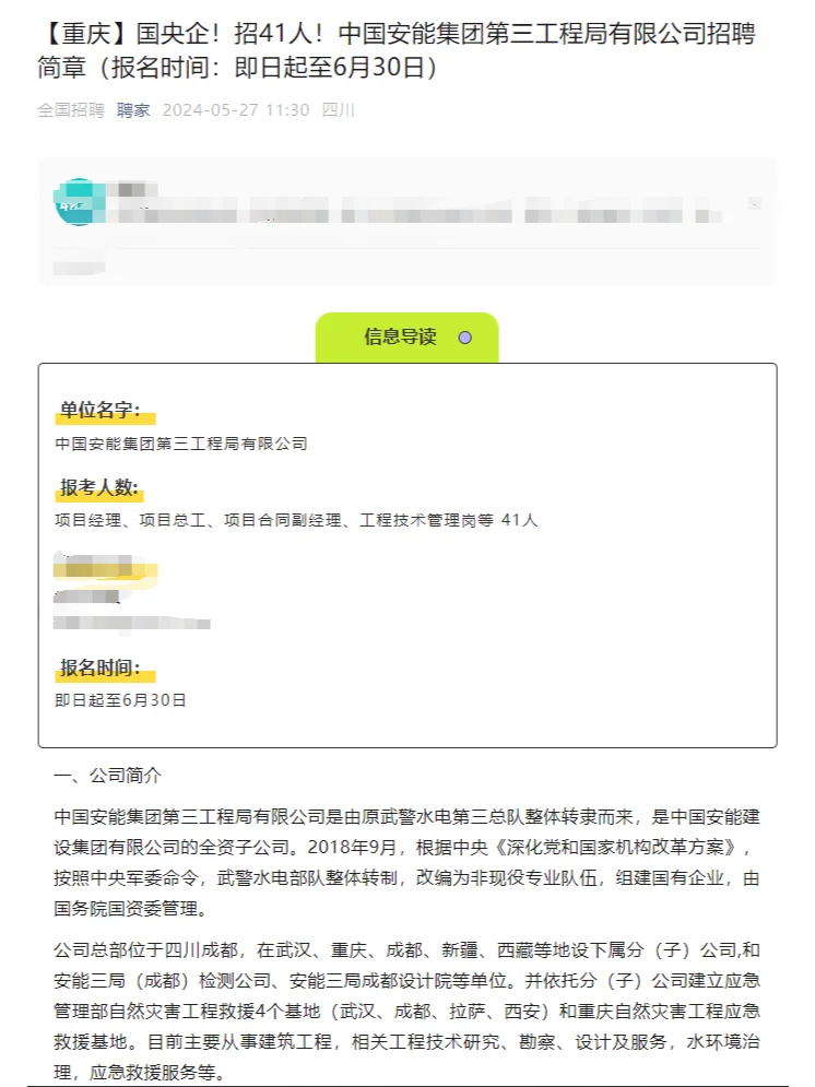 重庆国央企招41人有愿意来的吗？？？？？