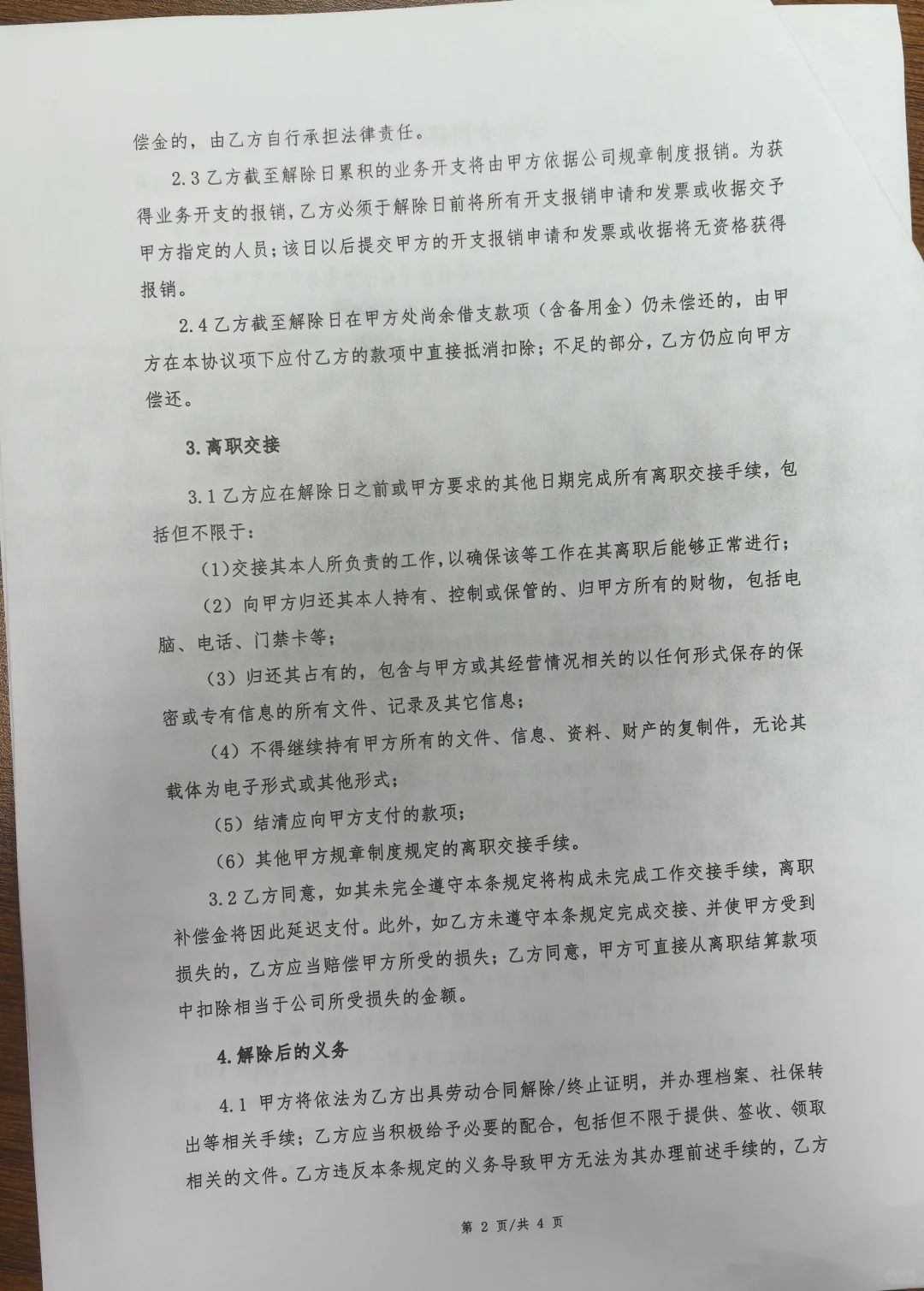 帝都AI中医top公司，鹰之眼霸王条款协议