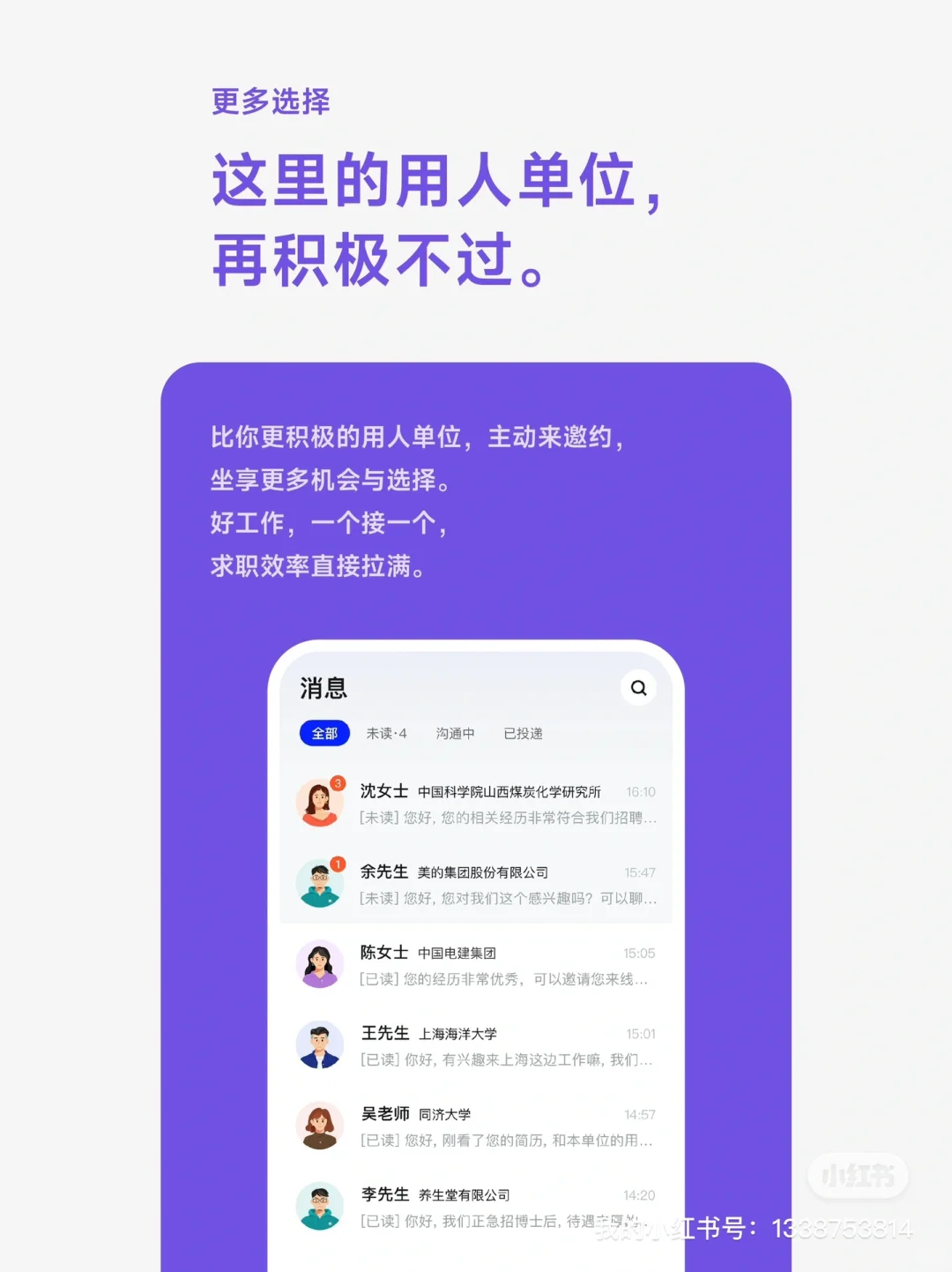 硕博求职找工作去哪里？用理聘，找理想工作