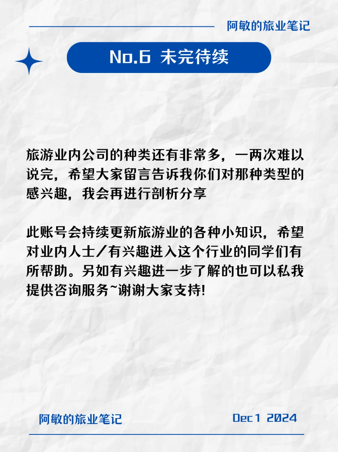 【旅游行业岗位揭秘】🔍你不知道的公司