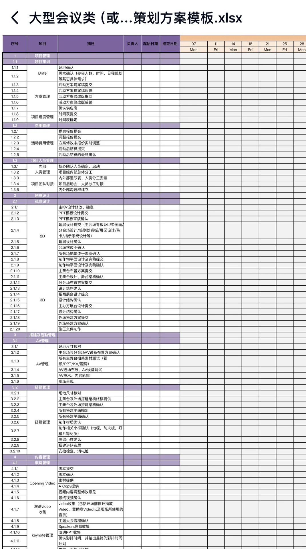 大合集来啦！活动策划sop表格模版统统都在这