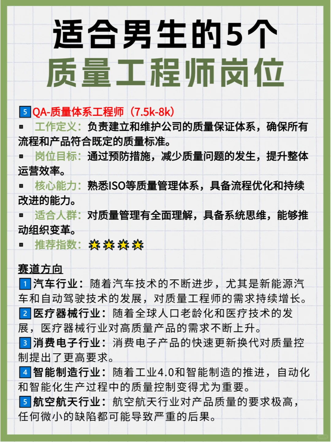 男生看过来！这才是最适合你们的质量岗位