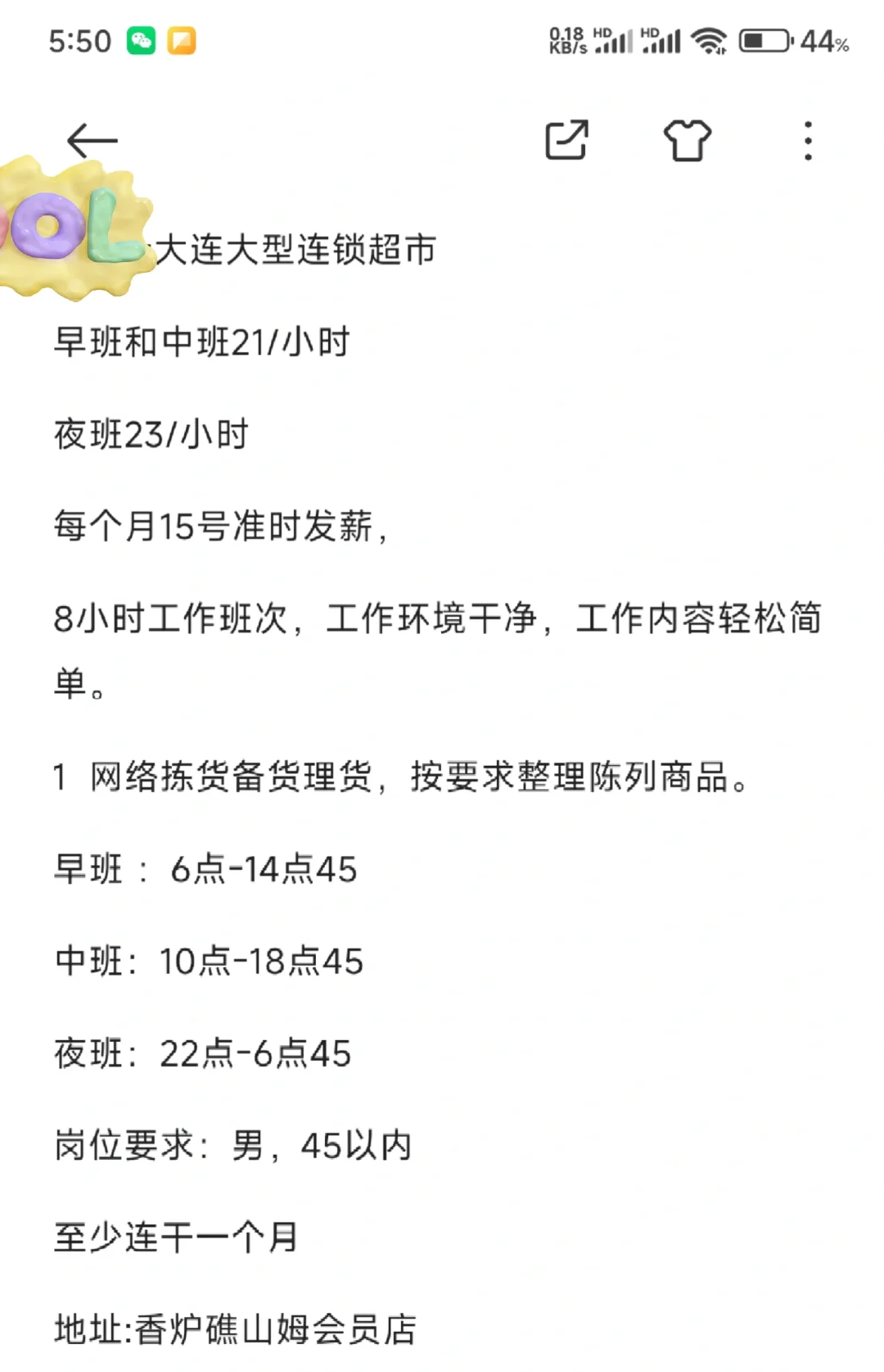 最新大连兼职招聘内容。